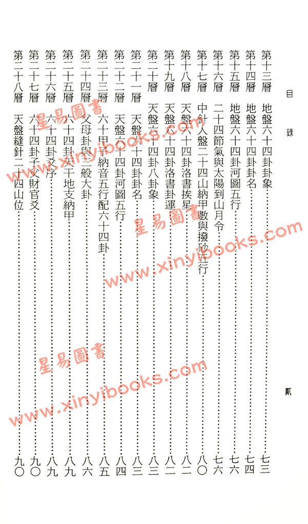 郑守岚：乾坤国宝罗盘使用方法（久鼎）