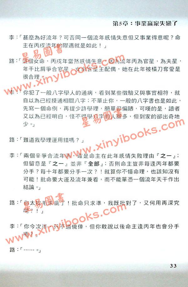 李青扬：第二本必看的八字书之夏日寒风