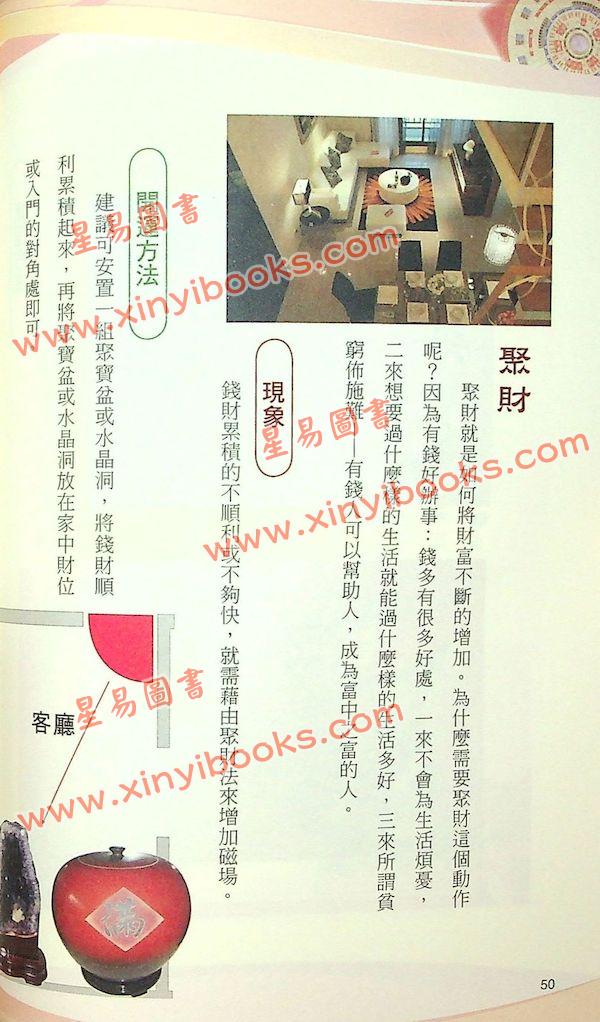 黄恒堉/李羽宸：10分钟学会看懂阳宅风水(附碟)