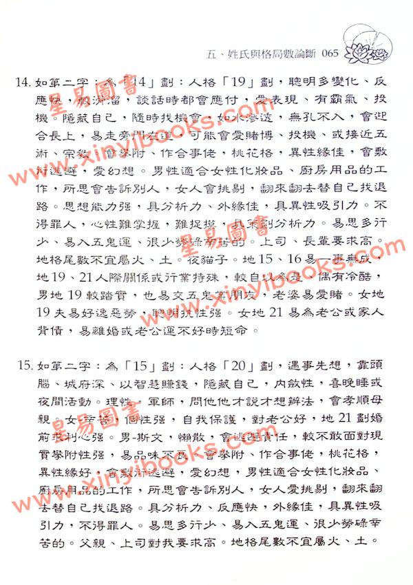 夏唯纲：姓名学大公开-数字篇