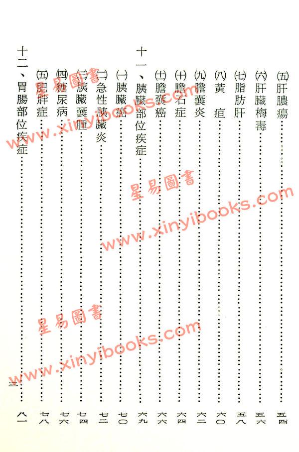 胡丙权：董氏针灸全集验证（上下册）