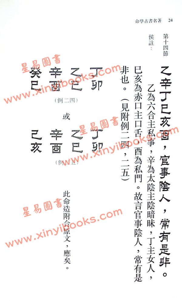 侯天同：玉照定真经白话详解及附例 最後1本
