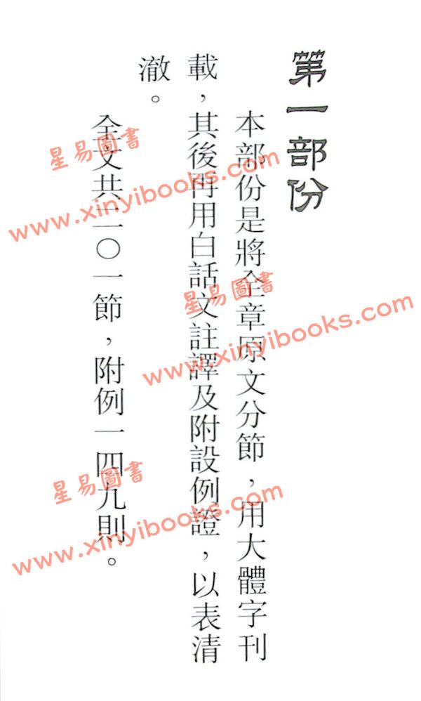侯天同：玉照定真经白话详解及附例 最後1本