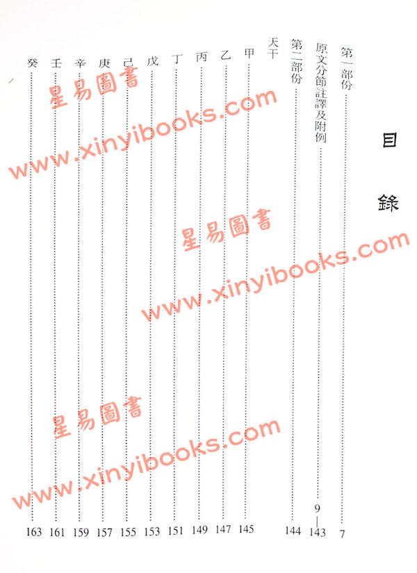 侯天同：玉照定真经白话详解及附例 最後1本