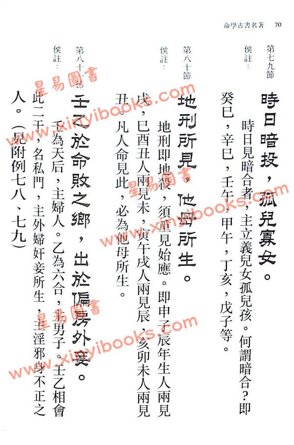 侯天同：玉照定真经白话详解及附例 最後1本