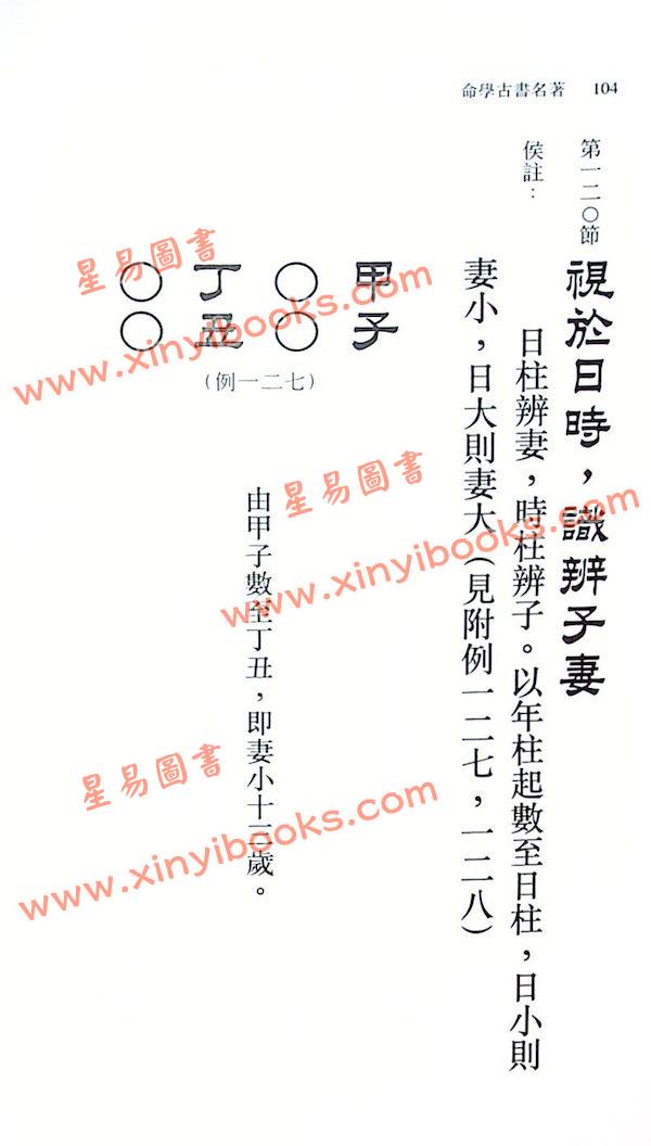 侯天同：玉照定真经白话详解及附例 最後1本