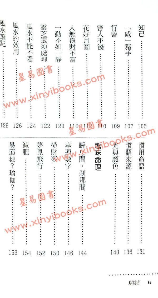 侯天同命理小品：闲话 最後1本