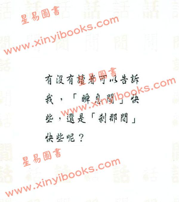 侯天同命理小品：闲话 最後1本