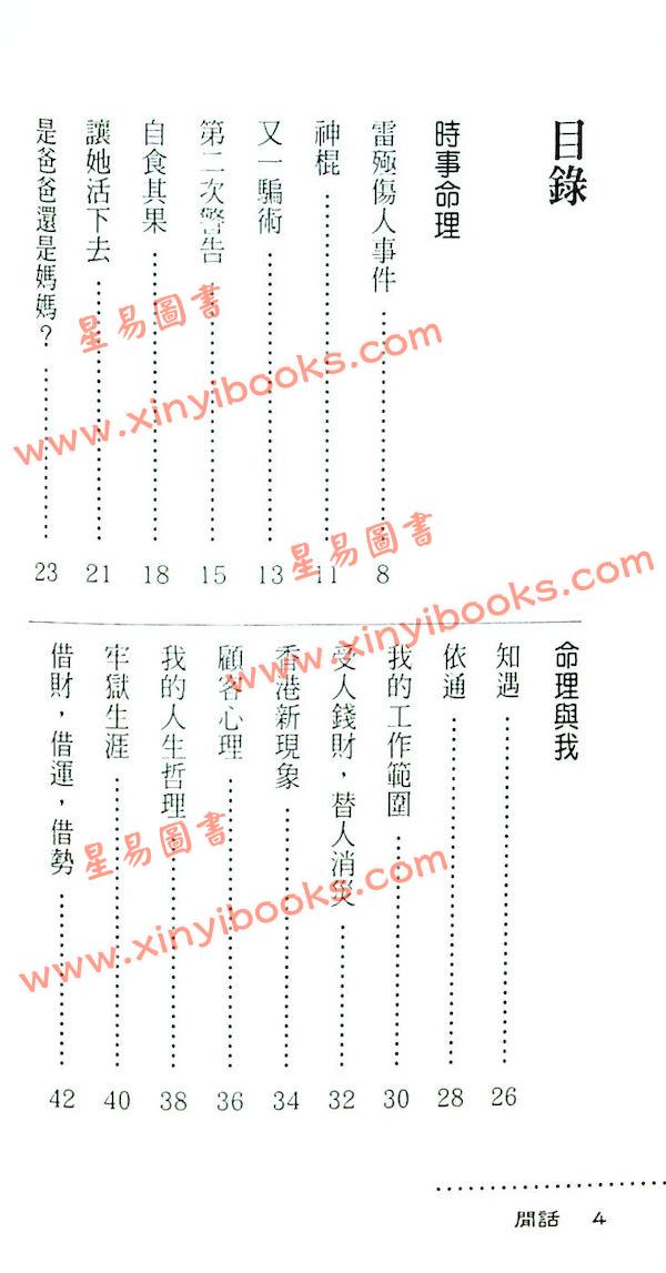 侯天同命理小品：闲话 最後1本