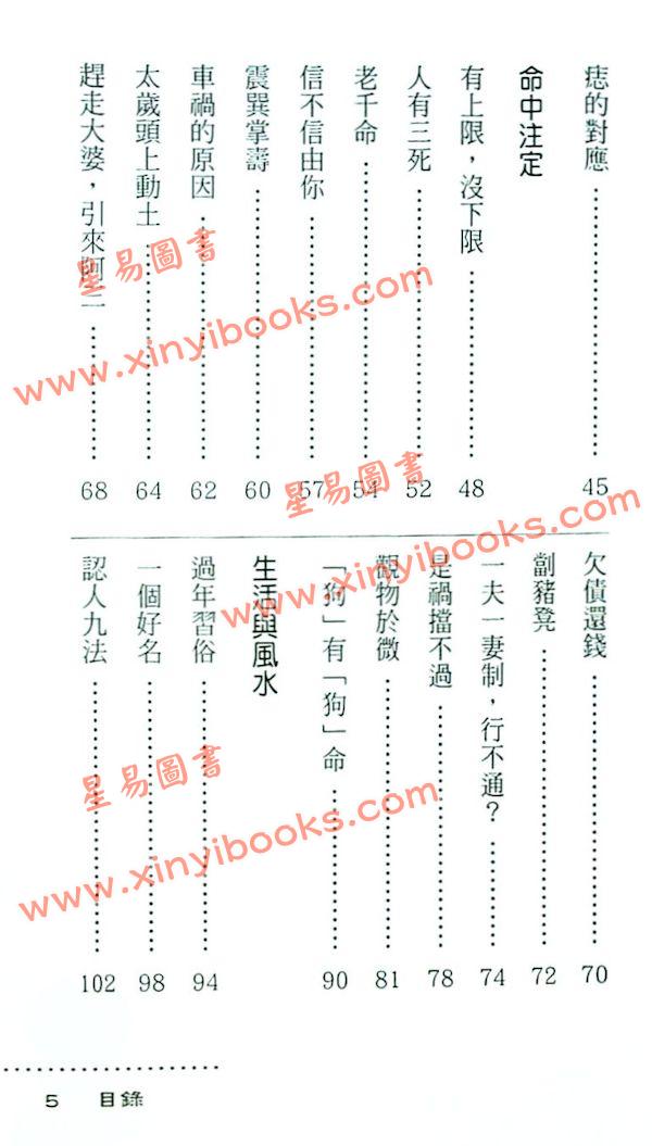 侯天同命理小品：闲话 最後1本