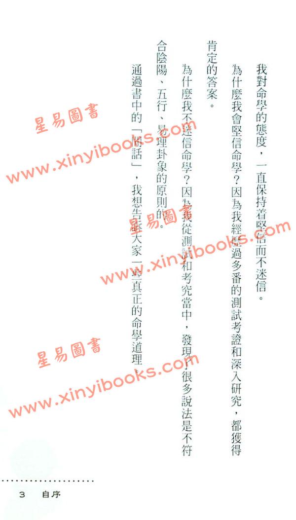 侯天同命理小品：闲话 最後1本