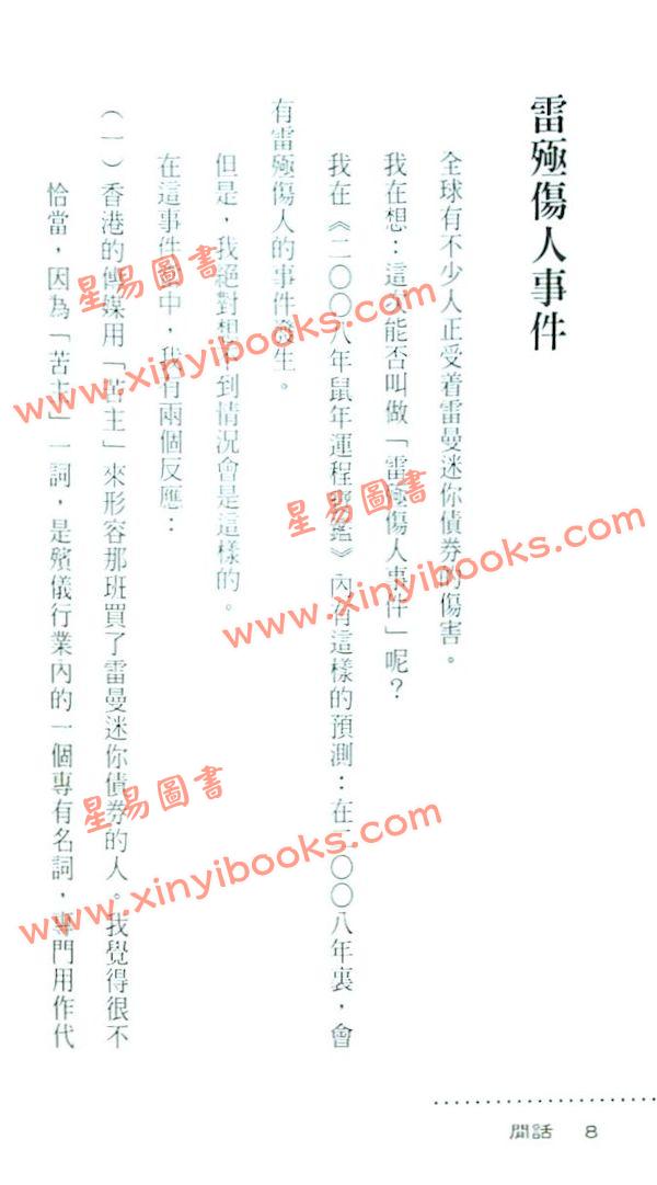 侯天同命理小品：闲话 最後1本
