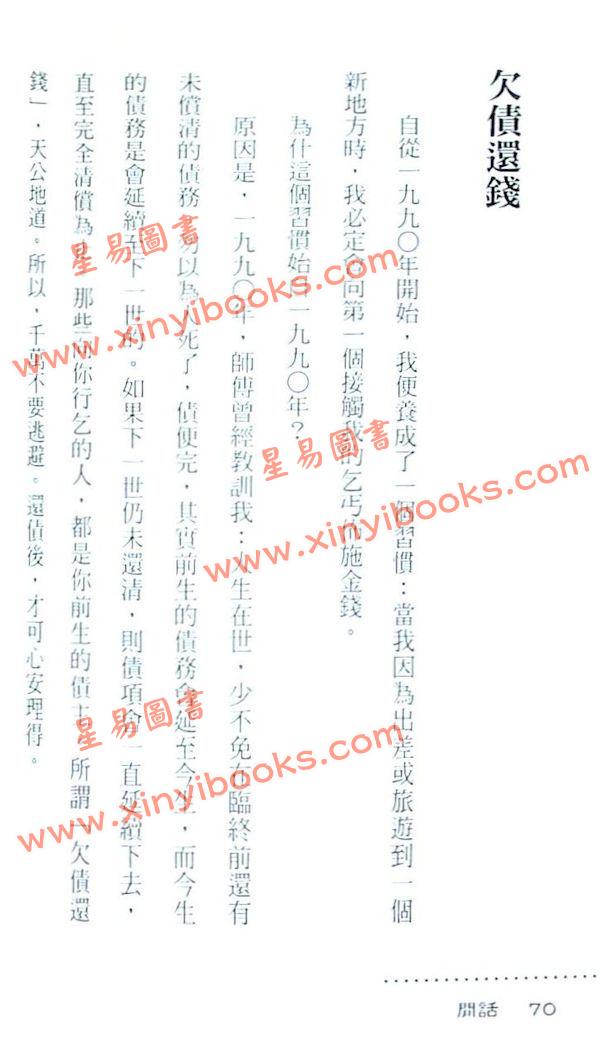侯天同命理小品：闲话 最後1本