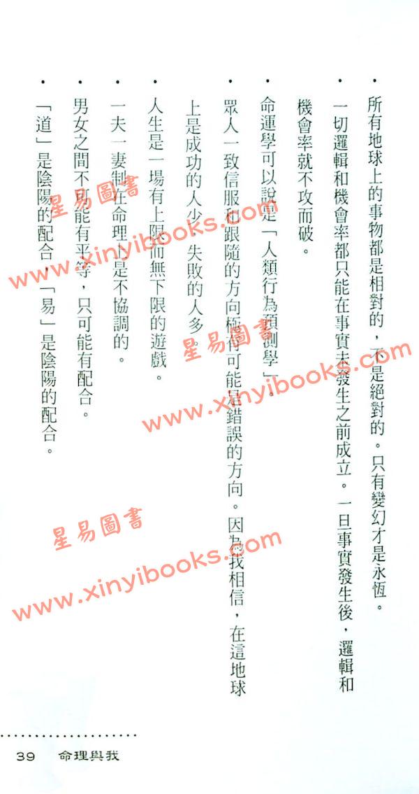 侯天同命理小品：闲话 最後1本