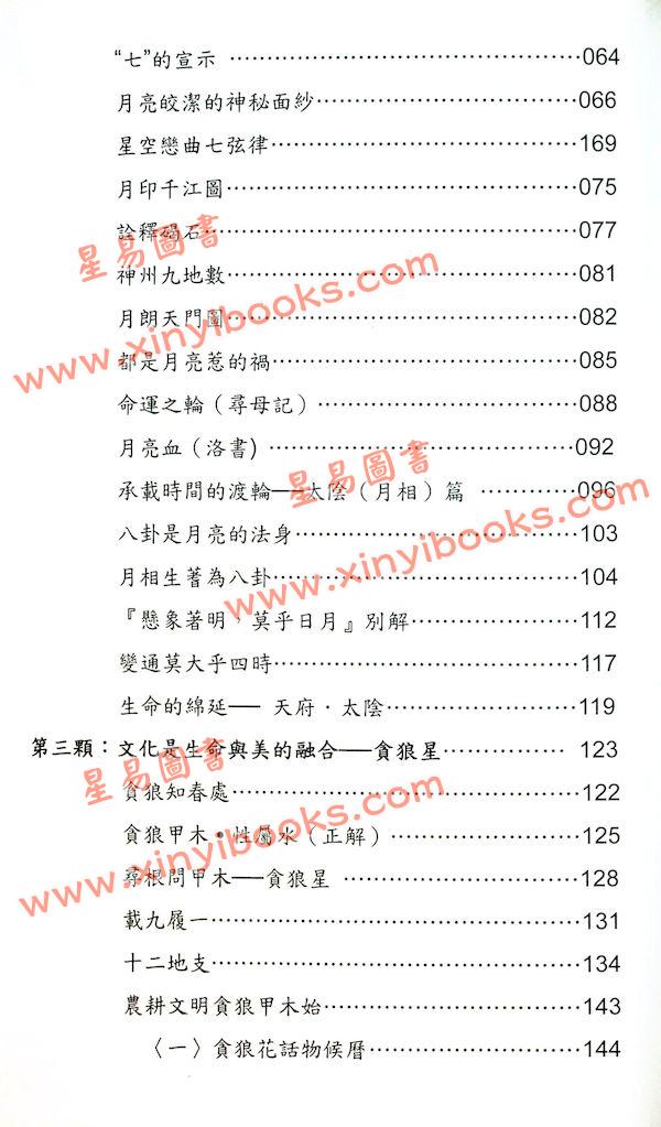 蔡明宏：钦天紫微皇天大可汗（龙天/凤策） 書有黃斑