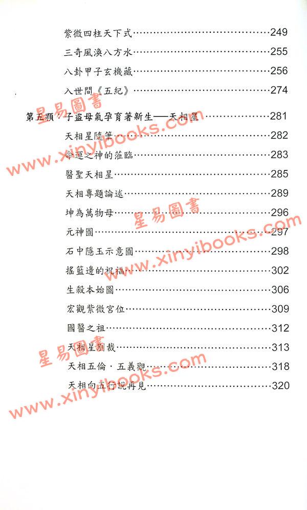 蔡明宏：钦天紫微皇天大可汗（龙天/凤策） 書有黃斑