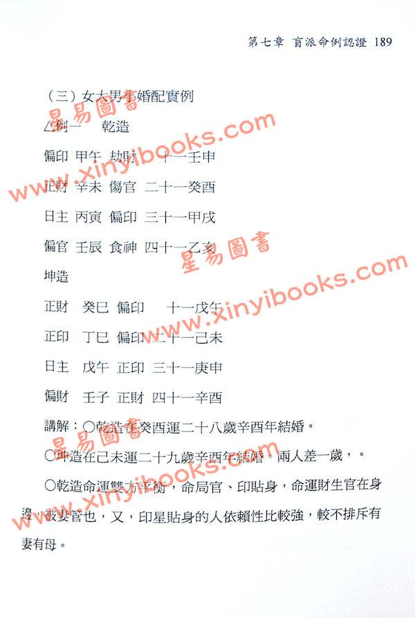 刘威吾：盲派算命金钳诀