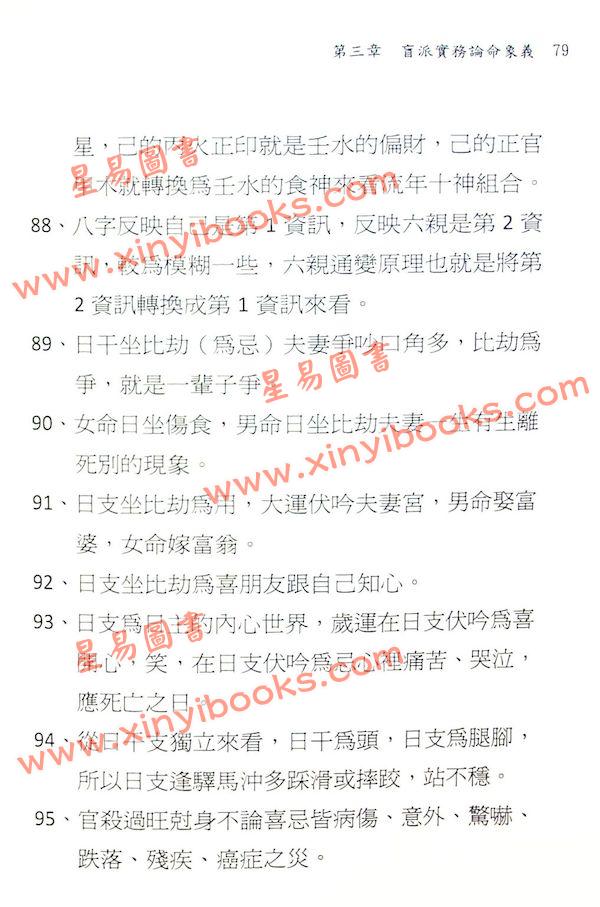 刘威吾：盲派算命高段秘卷