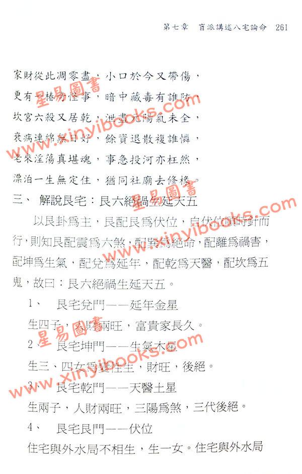 刘威吾：盲派算命高段秘卷