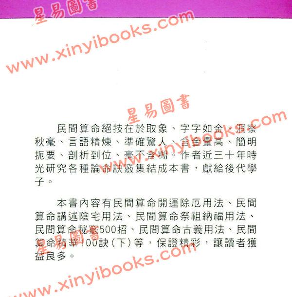 刘威吾：民间算命实务宝典