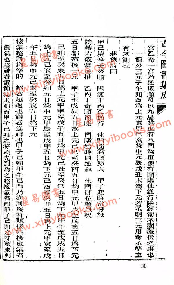 珍藏本：奇门透易
