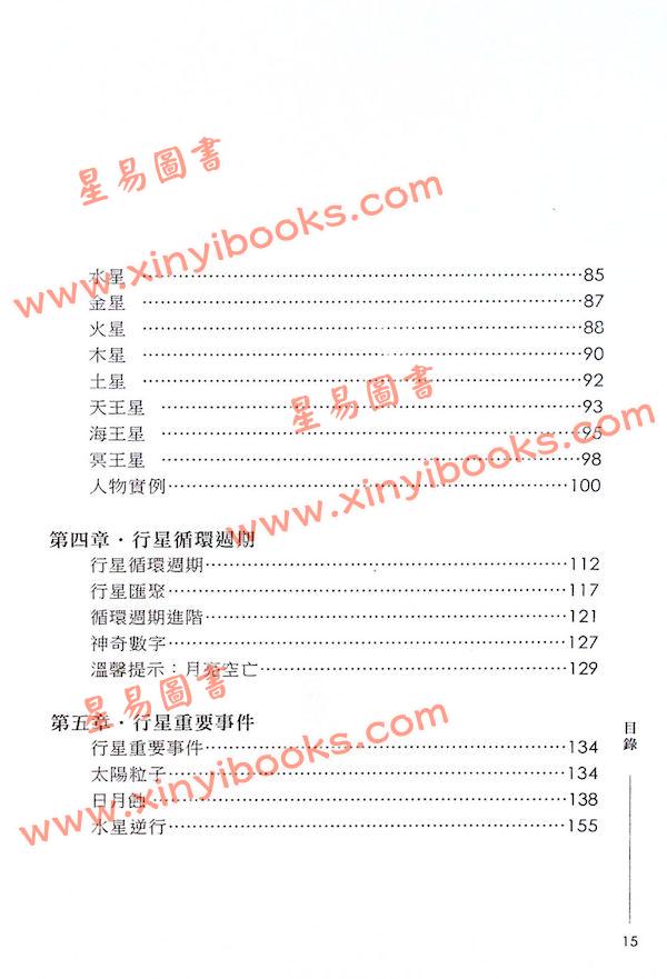 杰赫：金融占星-正信不迷信（才藝館）