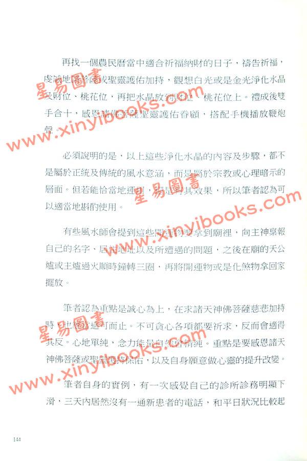 王信宜：学风水一本就上手