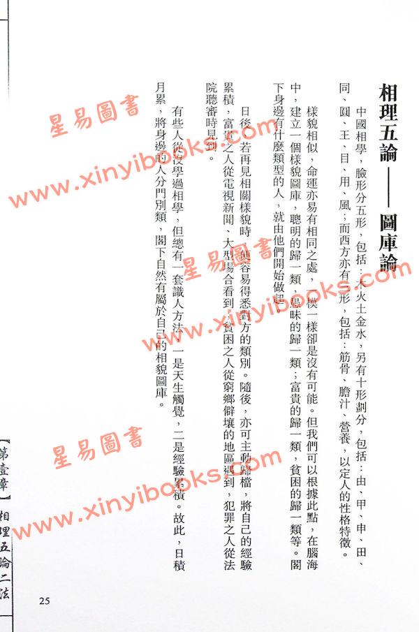 丘智伟：国师论相 售罄
