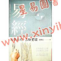 黄辉石：易经大衍之数活学活用占验实证