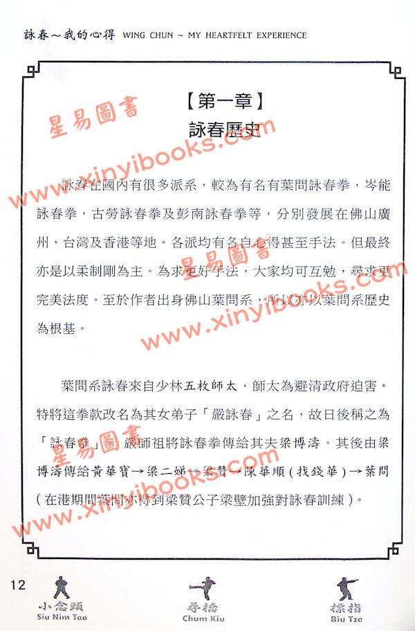 周慈：咏春-我的心得 售罄