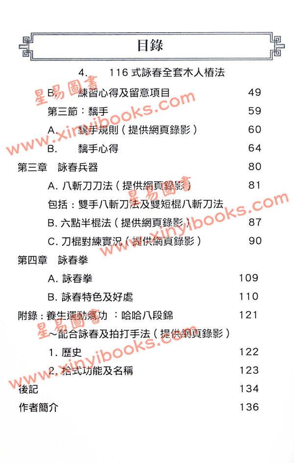 周慈：咏春-我的心得 售罄