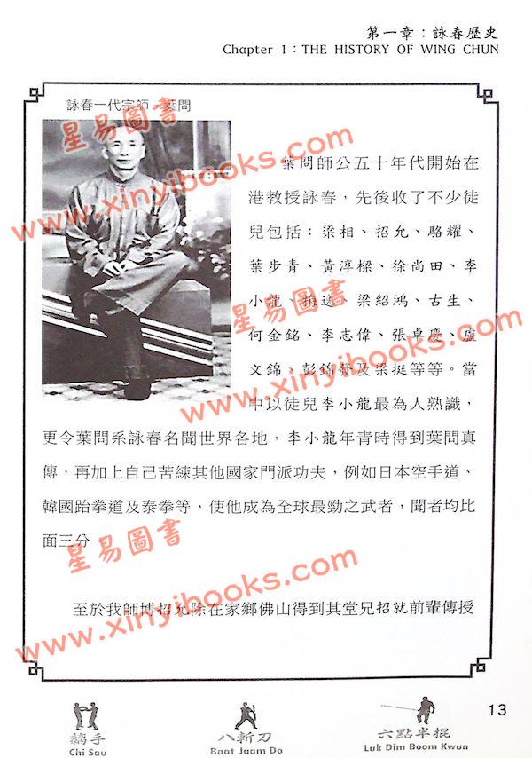 周慈：咏春-我的心得 售罄