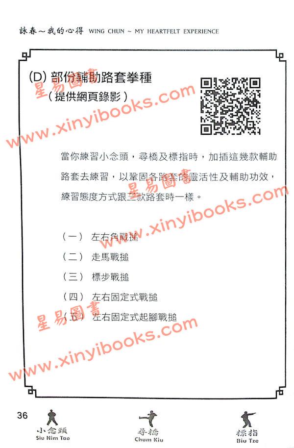 周慈：咏春-我的心得 售罄
