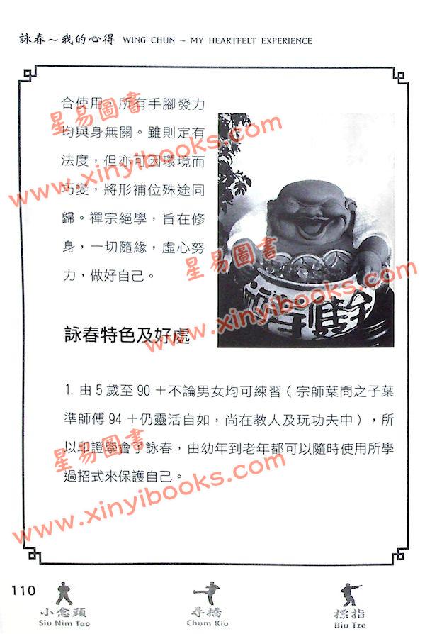 周慈：咏春-我的心得 售罄