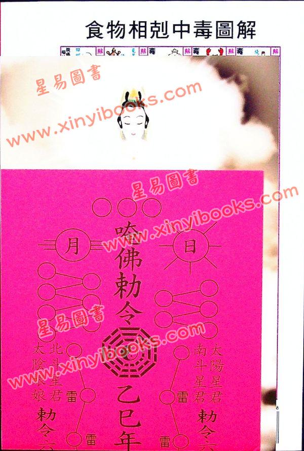 陈湘记：包罗万有民历2025乙巳年附书附送年历咭及太岁符 售罄