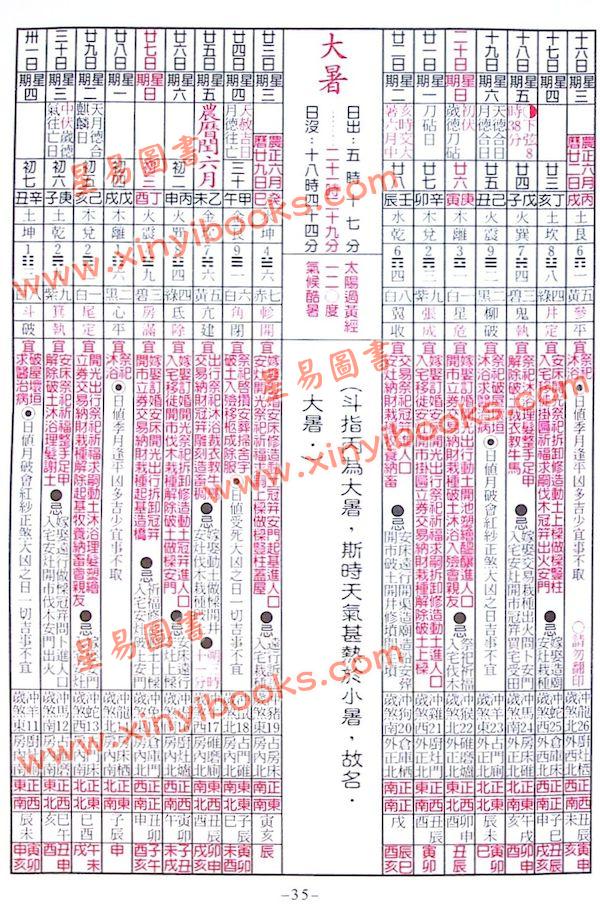 陈湘记：包罗万有民历2025乙巳年附书附送年历咭及太岁符 售罄