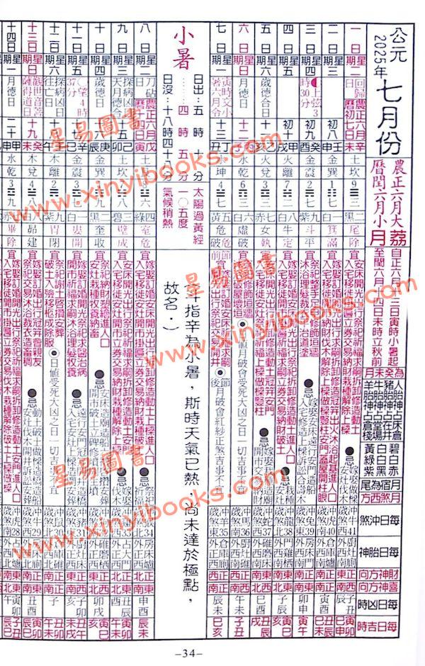 陈湘记：包罗万有民历2025乙巳年附书附送年历咭及太岁符 售罄
