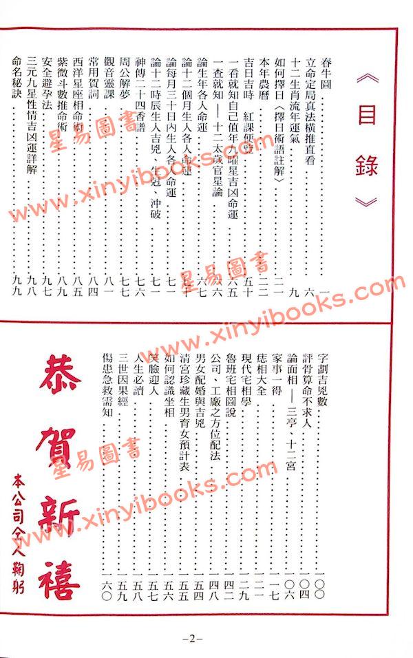 陈湘记：包罗万有民历2025乙巳年附书附送年历咭及太岁符 售罄