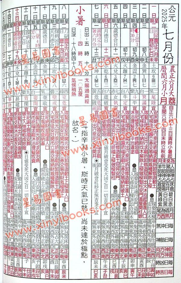陈湘记：包罗万有通历2025乙巳年附书附送年历咭及太岁符 售罄