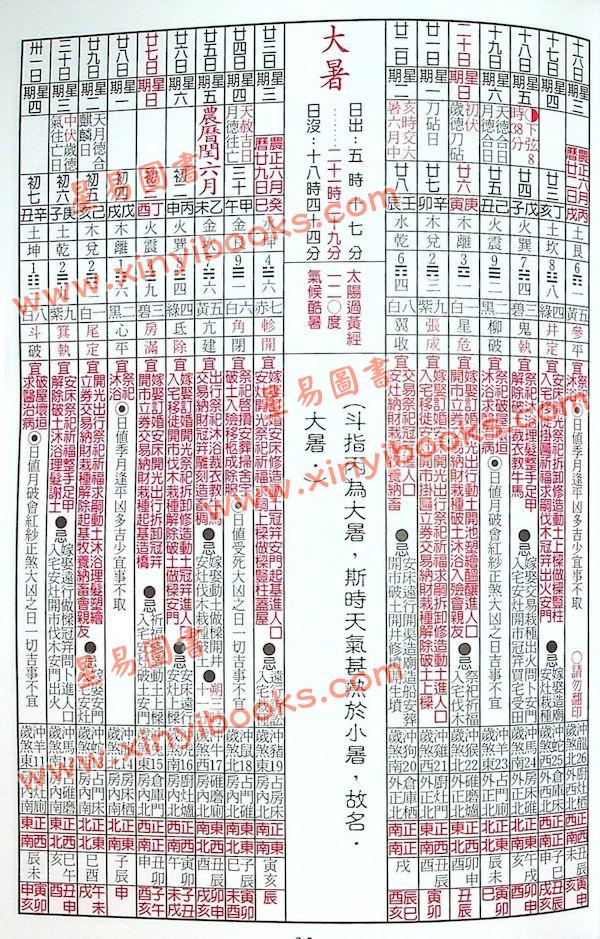 陈湘记：包罗万有通历2025乙巳年附书附送年历咭及太岁符 售罄