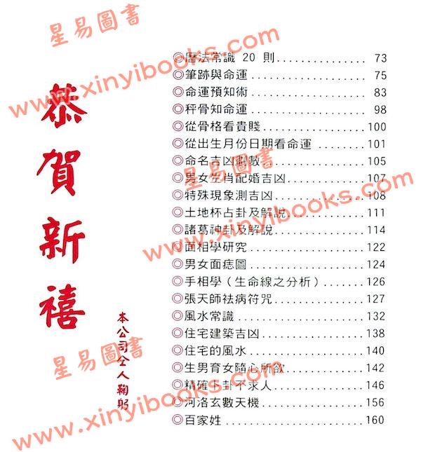 陈湘记：包罗万有通历2025乙巳年附书附送年历咭及太岁符 售罄