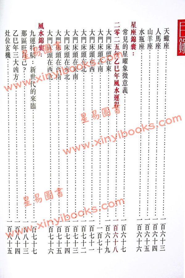 邝伟雄：2025乙巳年蛇年运程 售罄