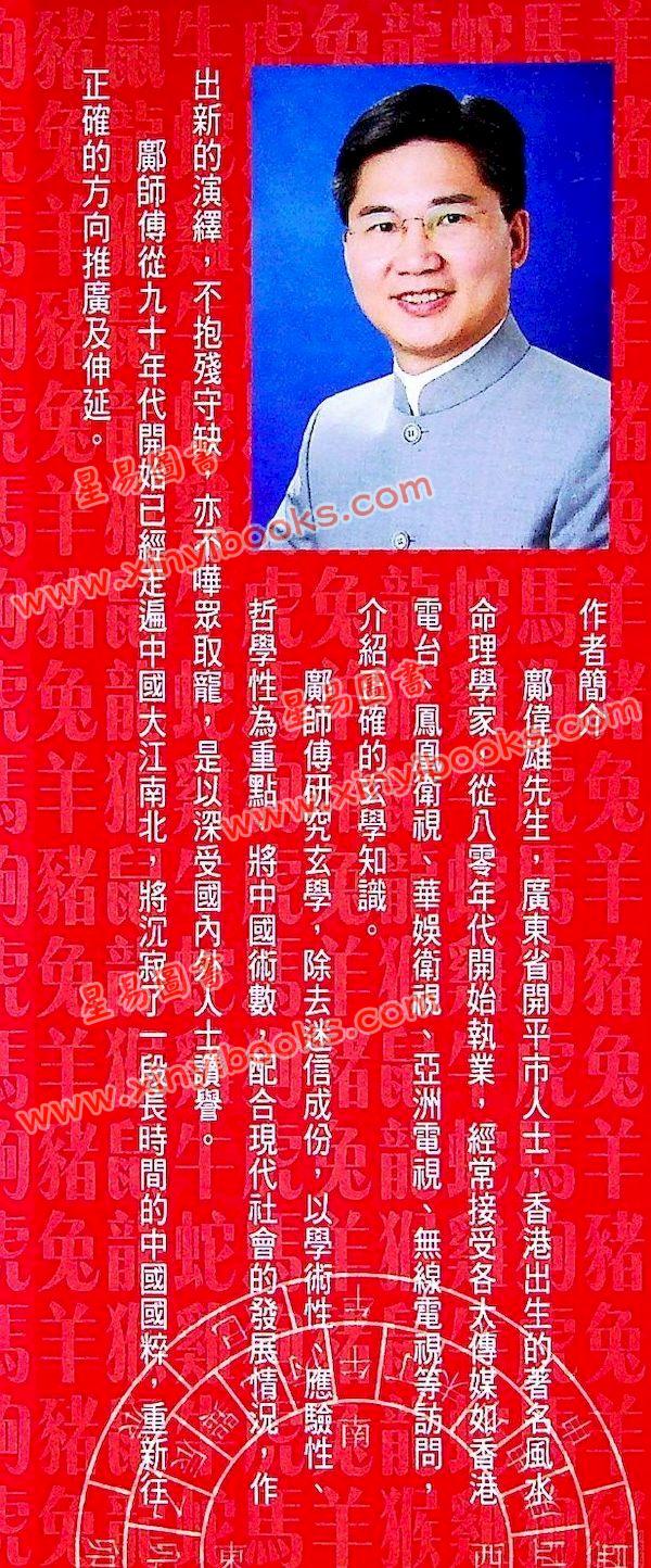 邝伟雄：2025乙巳年蛇年运程 售罄