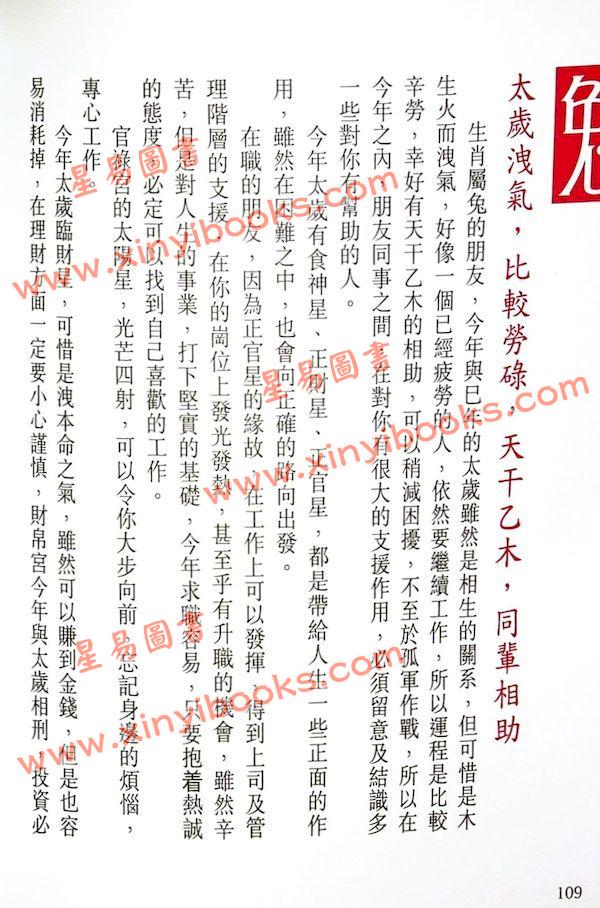 邝伟雄：2025乙巳年蛇年运程 售罄