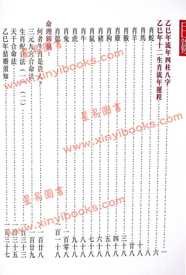 邝伟雄：2025乙巳年蛇年运程 售罄