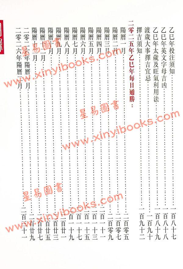 邝伟雄：2025乙巳年蛇年运程 售罄