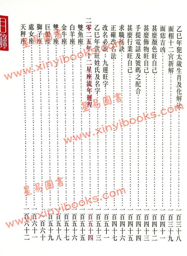 邝伟雄：2025乙巳年蛇年运程 售罄