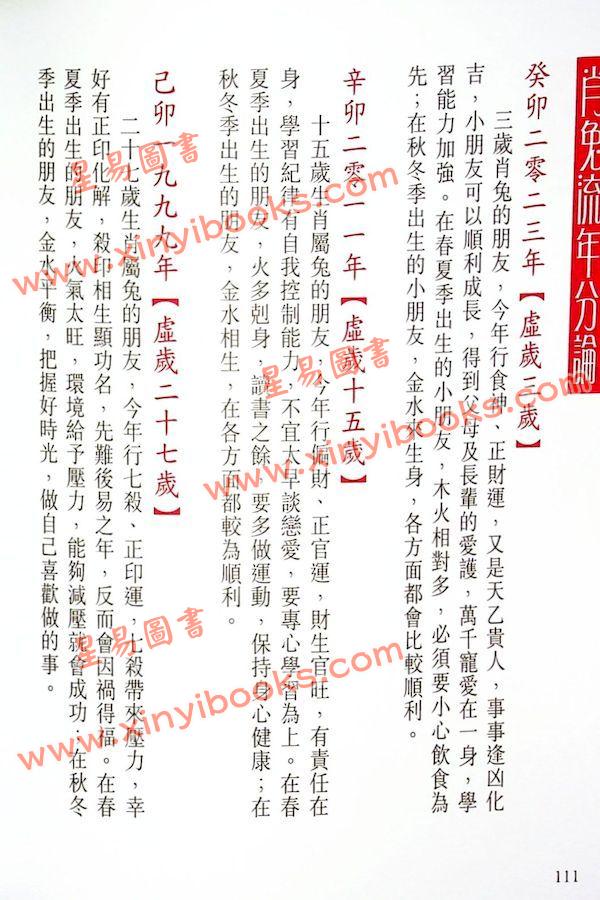 邝伟雄：2025乙巳年蛇年运程 售罄