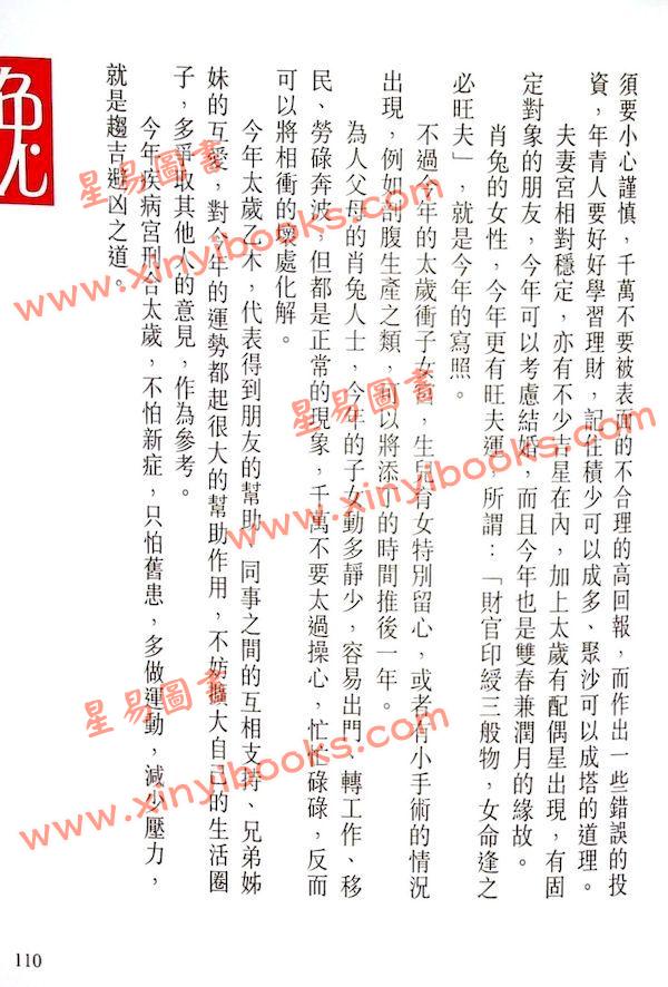 邝伟雄：2025乙巳年蛇年运程 售罄
