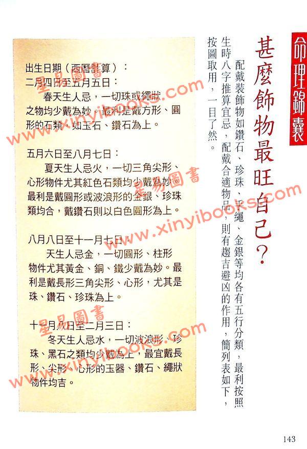 邝伟雄：2025乙巳年蛇年运程 售罄